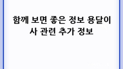 전남 장성 덕진리 원룸 용달이사 최저가 비교 후기